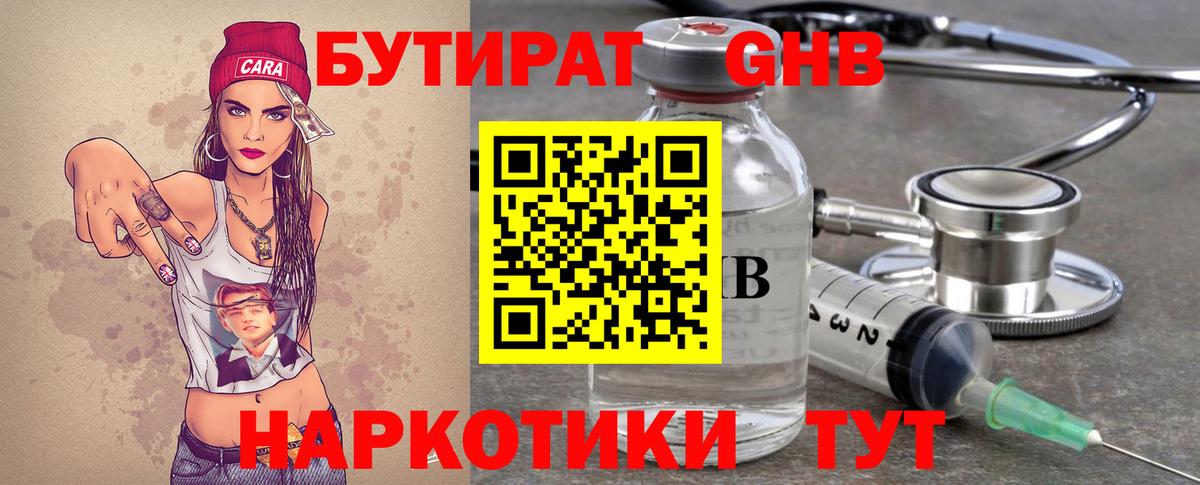 Волгоград  БУТИРАТ  Вход с VPN  Бутират Butirat 