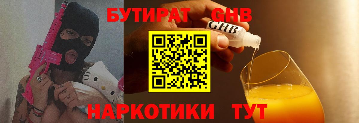 БУТИРАТ буратино Волгоград