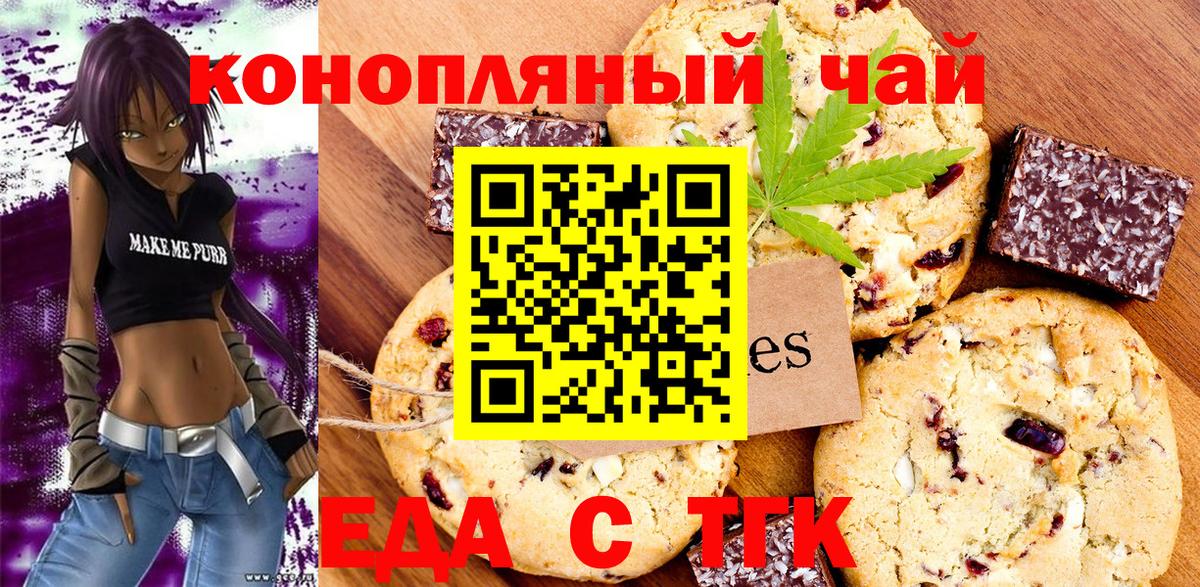 Волгоград  Еда ТГК конопля  Вход с VPN 