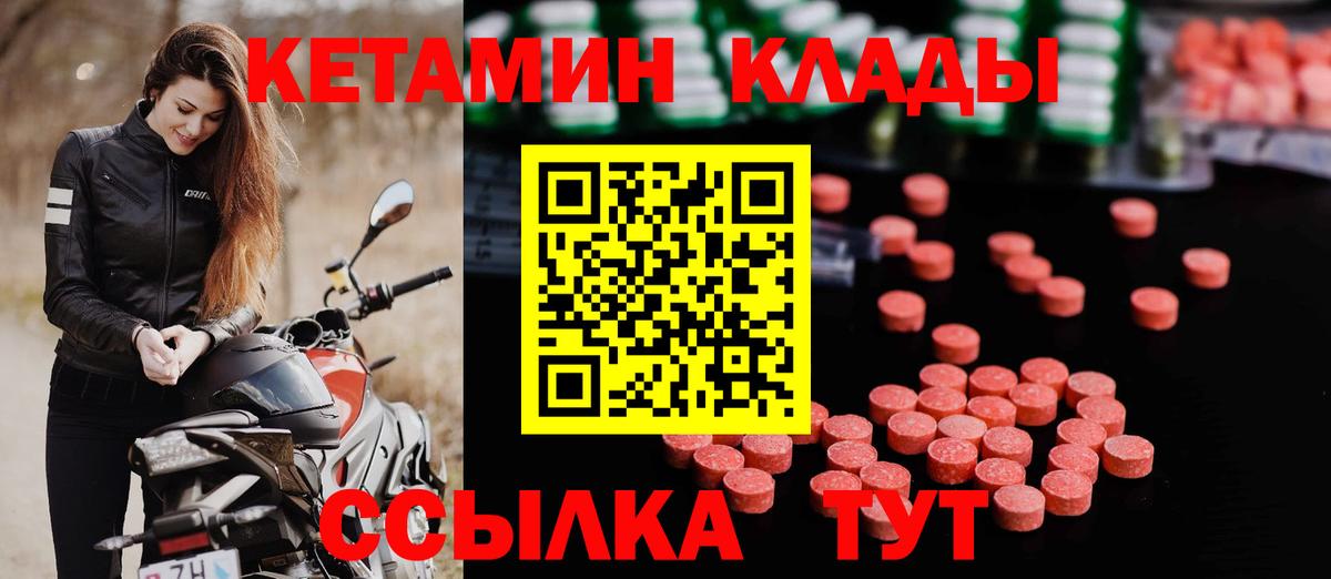 КЕТАМИН VHQ  Вход с VPN  Кетамин VHQ  omg зеркало  Волгоград 