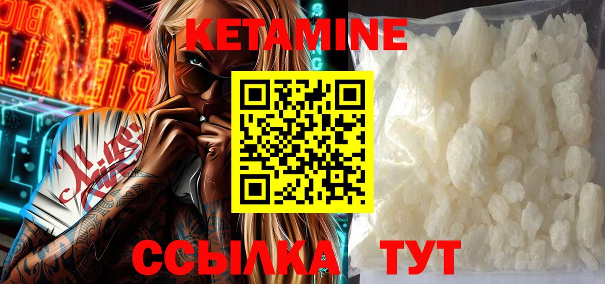 Кетамин VHQ Волгоград