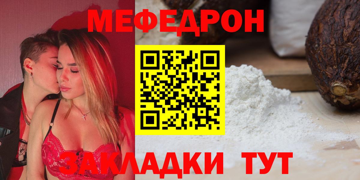 МЕФ  Меф мука  Мефедрон  Вход с VPN  Мефедрон кристаллы  Волгоград 