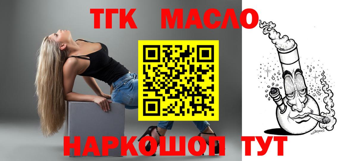 Волгоград  где найти   Вход с VPN  Дистиллят ТГК концентрат 